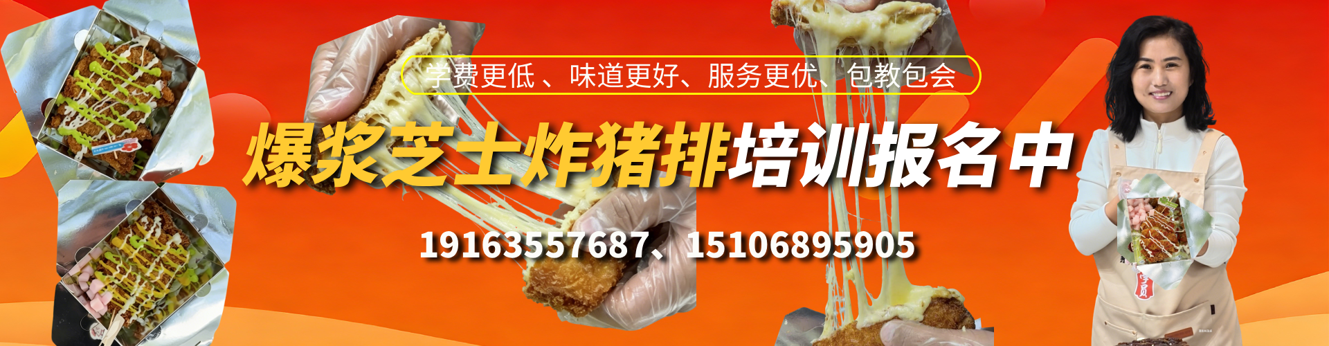 丽姐爆浆芝士炸猪排培训